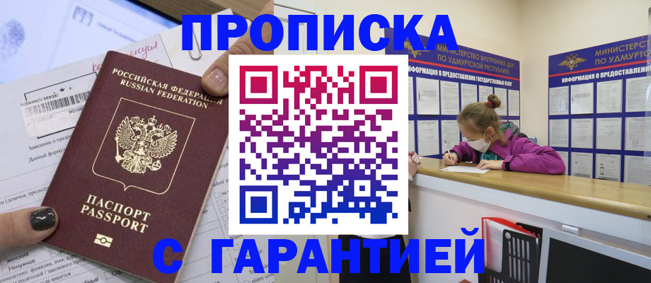 прописка 2025 в Лукоянове